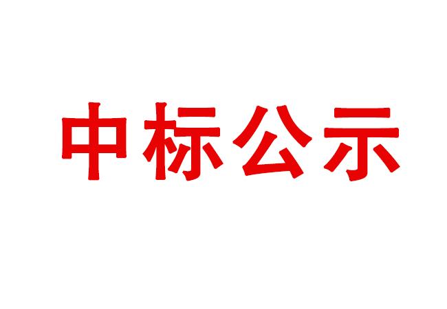 洛陽軸承研究所有限公司萬能外圓磨床等設備采購項目中標結果公告