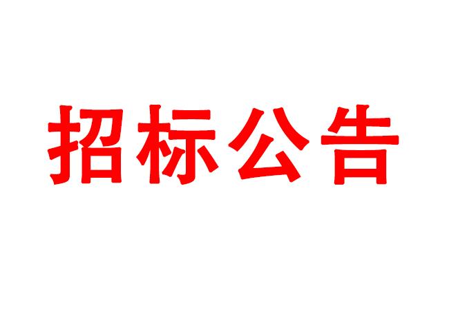 高性能計(jì)算、虛擬桌面采購(gòu)項(xiàng)目招標(biāo)公告