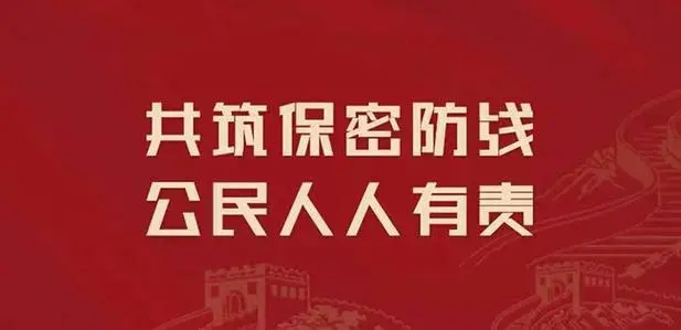 保密違法違規(guī)案例警示｜主動勾連奉送秘密